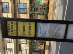 「警察学校裏」バス停留所