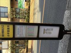 「警察学校裏」バス停留所