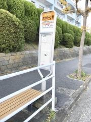「洋光台一丁目」バス停留所