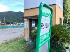 「奈古谷温泉口」バス停留所