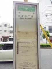 「大道二丁目」バス停留所
