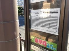 「八王寺一丁目」バス停留所