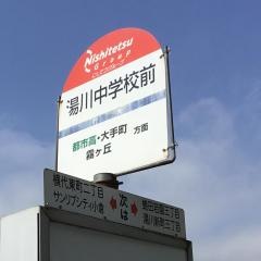 「湯川中学校前」バス停留所