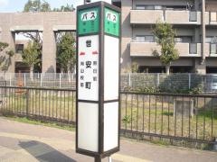 「世安町」バス停留所