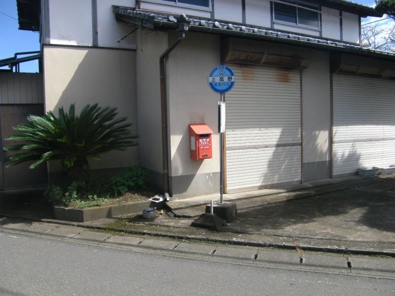 「上高野」バス停留所