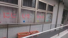 にじいろ保育園中野