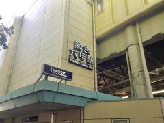 六甲駅