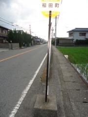 「福田町」バス停留所