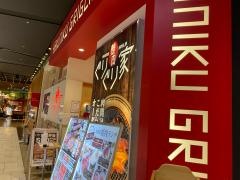 ぐりぐり家　アリオ倉敷店