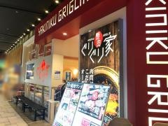 ぐりぐり家　アリオ倉敷店