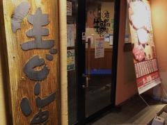 牛繁　武蔵中原店