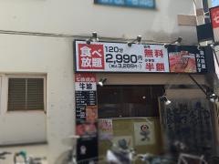 牛繁　武蔵中原店