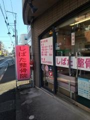 しばた整骨院