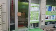 大森町整骨院