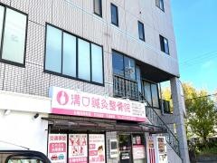 溝口鍼灸整骨院