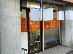 のぶ接骨院