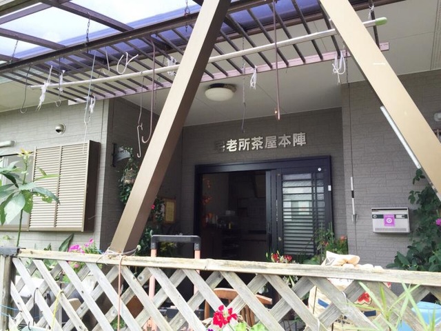 茶屋本陣ノ会