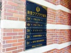 ぐるーぷほーむ新里城栄