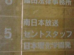 南日本放送福岡支社