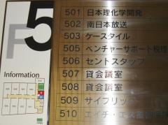 南日本放送福岡支社