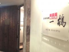 一鶴　西梅田店