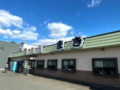 天ぷらまき
