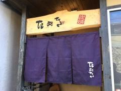 炭焼　たぬき　鮮魚・創作