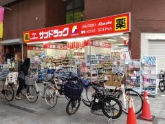 サンドラッグ　中加賀屋店