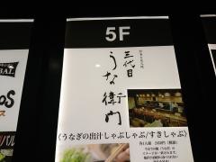 三代目うな衛門　横浜西口店