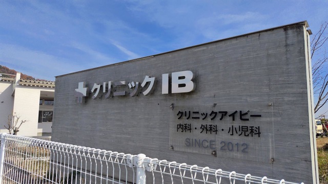 グループホーム　ＩＢ