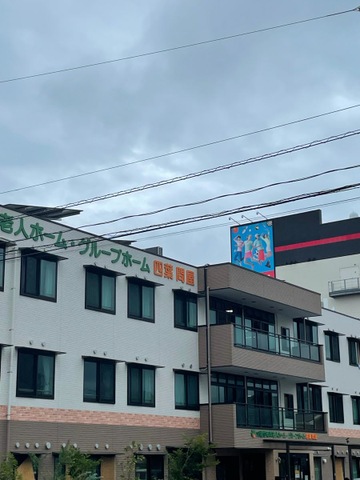 介護付有料老人ホーム　四葉問屋