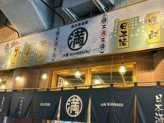 満マル　西九条南店
