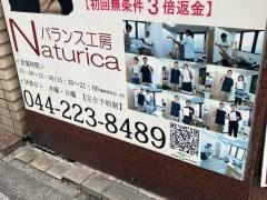 バランス工房Ｎａｔｕｒｉｃａ