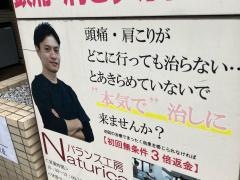 バランス工房Ｎａｔｕｒｉｃａ