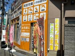 かがやき骨盤整体院 池田石橋