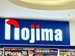 ノジマ草加舎人店