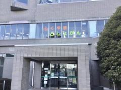 富久山図書館