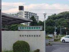 我孫子自動車教習所