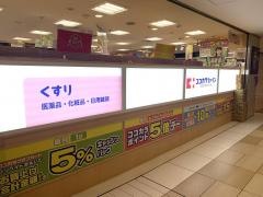 ココカラファイン八重洲南口店