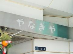 ビジネスホテルやなぎや