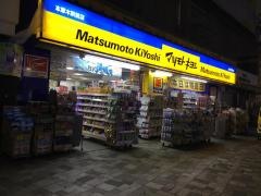 マツモトキヨシ　本厚木駅前店