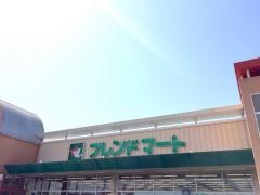 フレンドマート　秦荘店