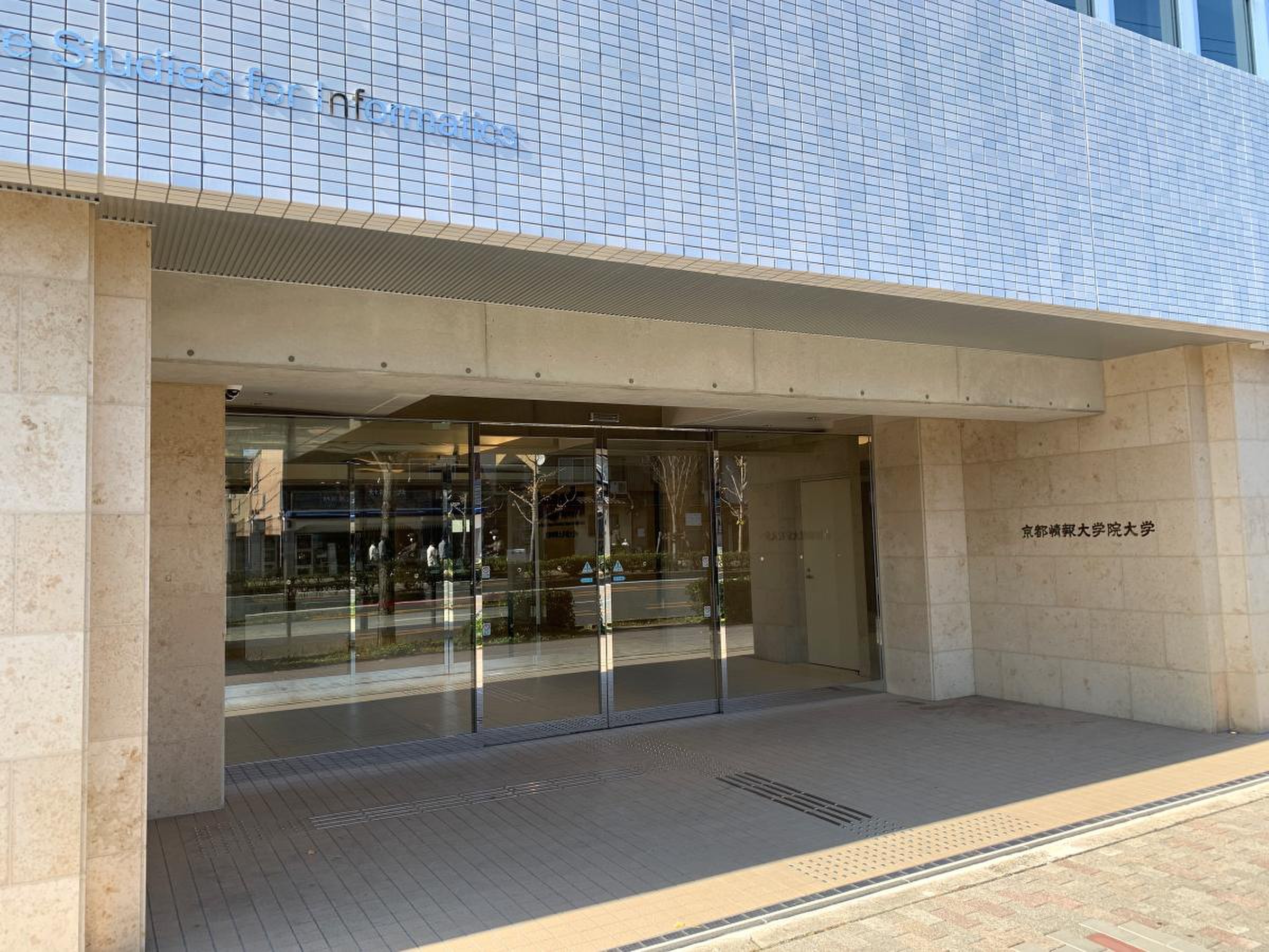 京都 情报 大学院 大学