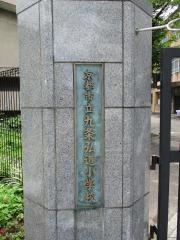 九条弘道小学校