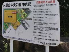 久御山中央公園