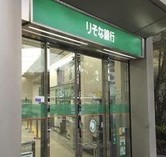りそな銀行くずは支店