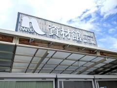 ホームプラザナフコ　阪南スカイタウン店