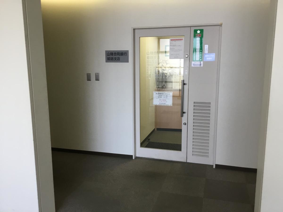 山陰合同銀行姫路支店