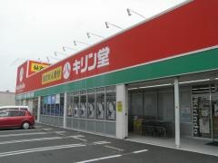キリン堂　上牧店