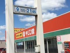 キリン堂　上牧店